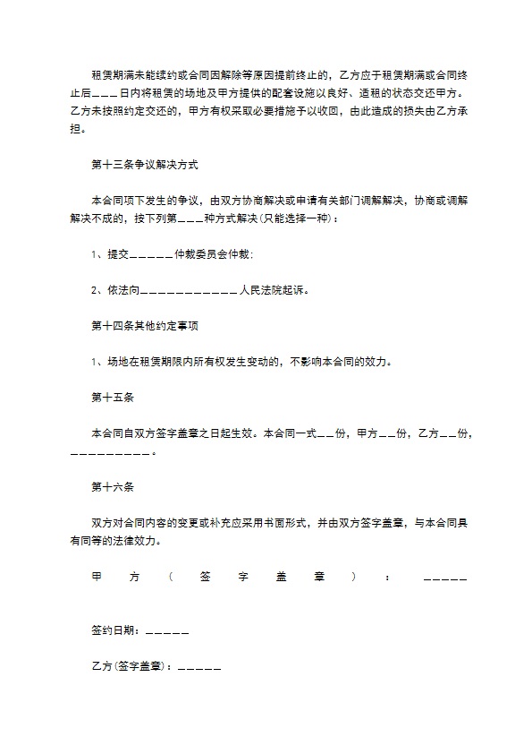音乐会场地租赁合同 音乐会场地租赁合同