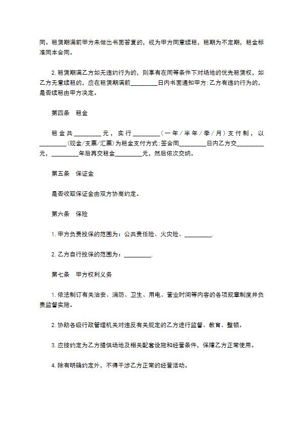 驾校经营场地租赁协议