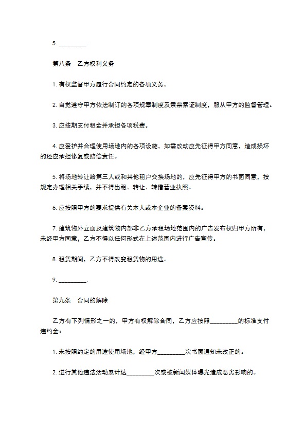 驾校经营场地租赁协议