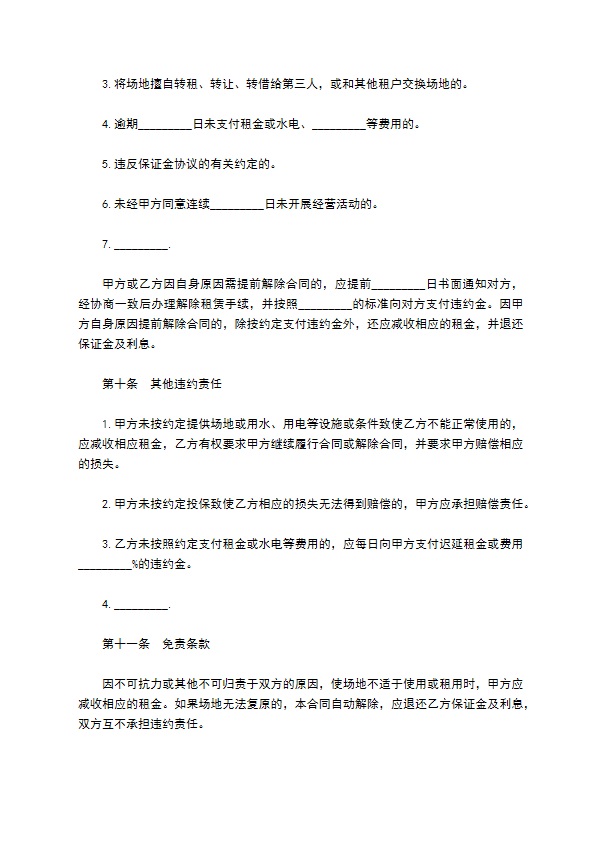 驾校经营场地租赁协议