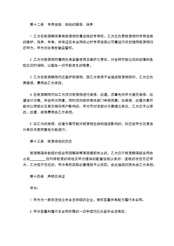 驾校经营场地租赁协议