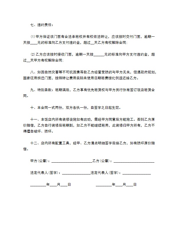 个人网络店铺转让协议书 个人网络店铺转让协议书