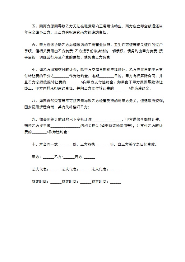 乡镇咖啡馆转让合同