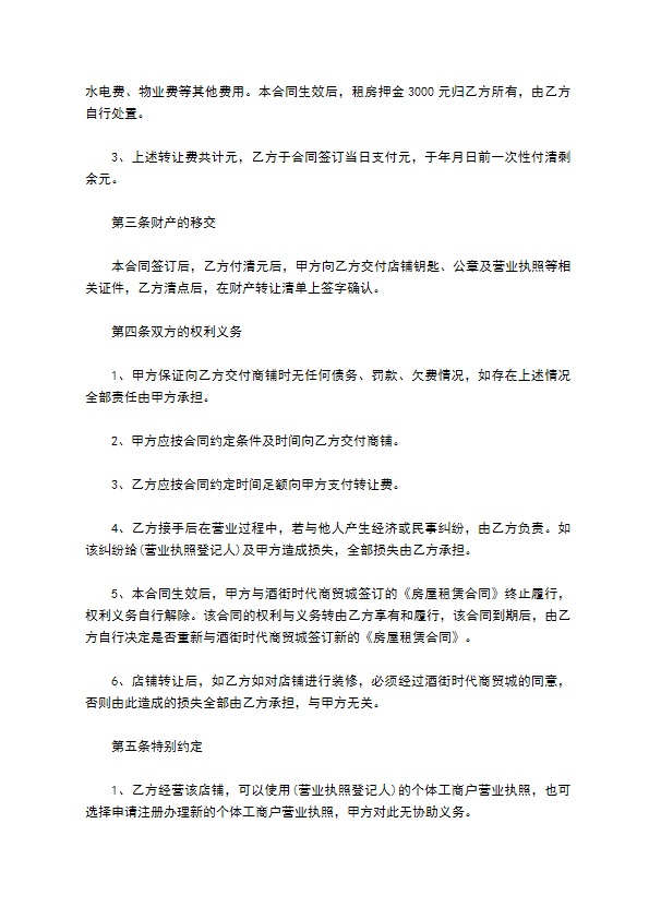 书包店铺转让合同 书包店铺转让合同