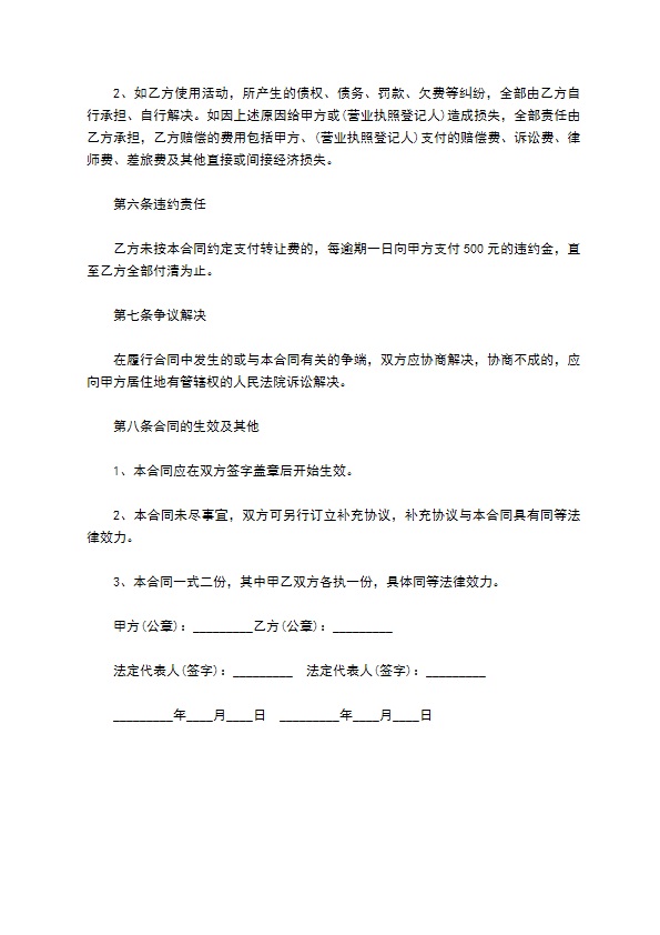 书包店铺转让合同 书包店铺转让合同