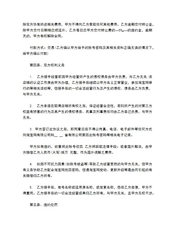 互联网淘宝商铺转让合同书