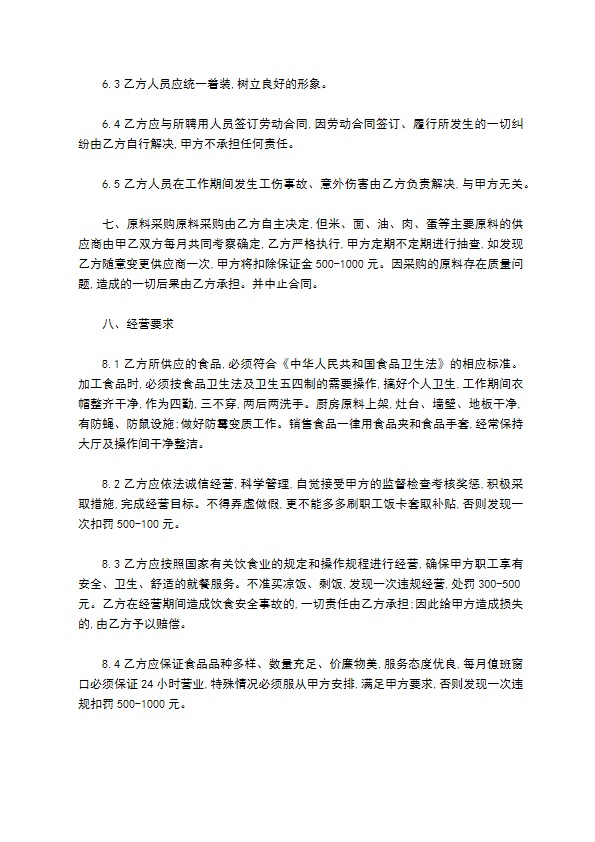 公司职工食堂窗口承包合同