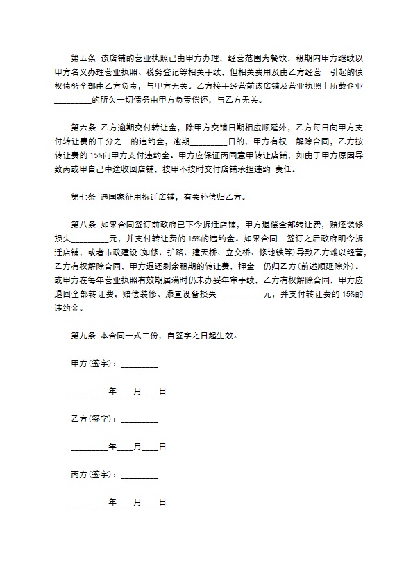 合伙店铺转让协议 合伙店铺转让协议