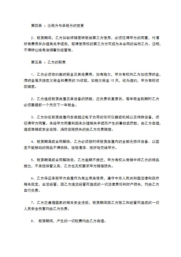 商业用房租赁经营合同