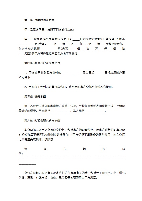 底层毛坯门面房买卖合同书