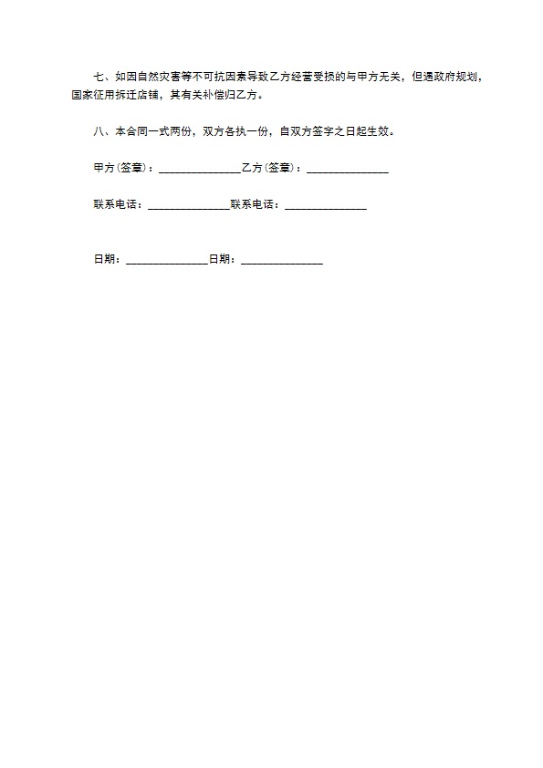 店铺转让合同简单版本最新