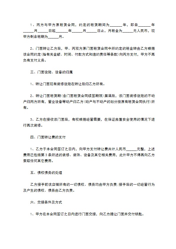 建材城门面转让合同
