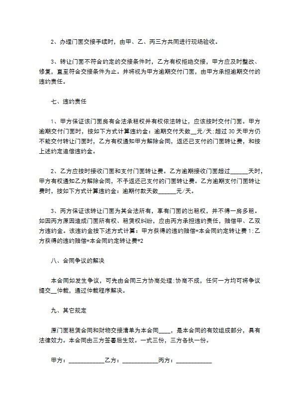 建材城门面转让合同