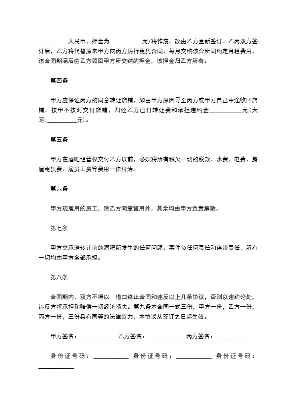 成都西餐厅转让协议书 成都西餐厅转让协议书