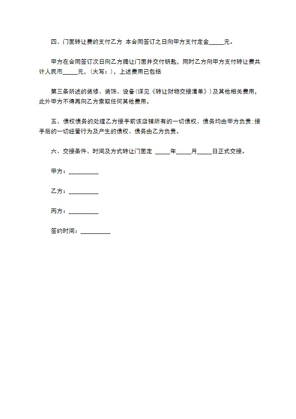 旺铺转让合同书