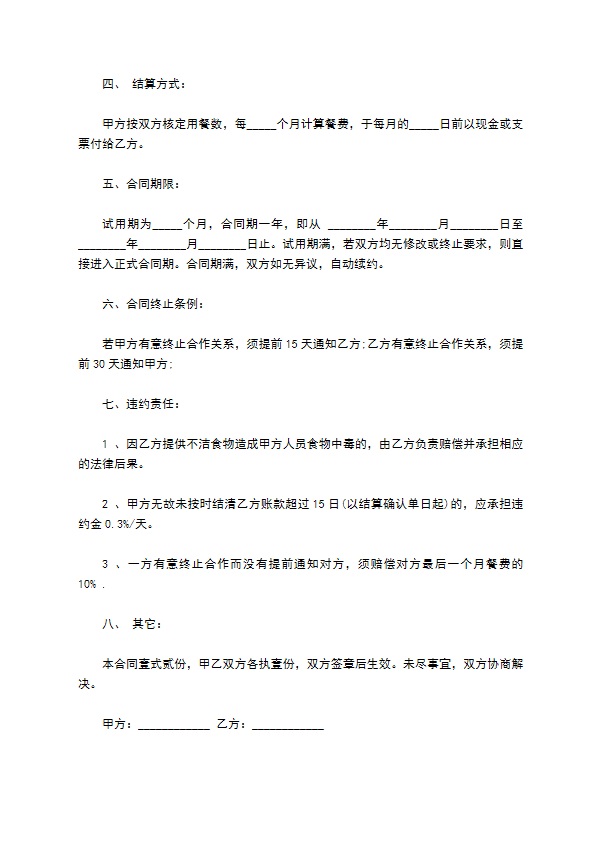 湘菜食堂承包经营合同