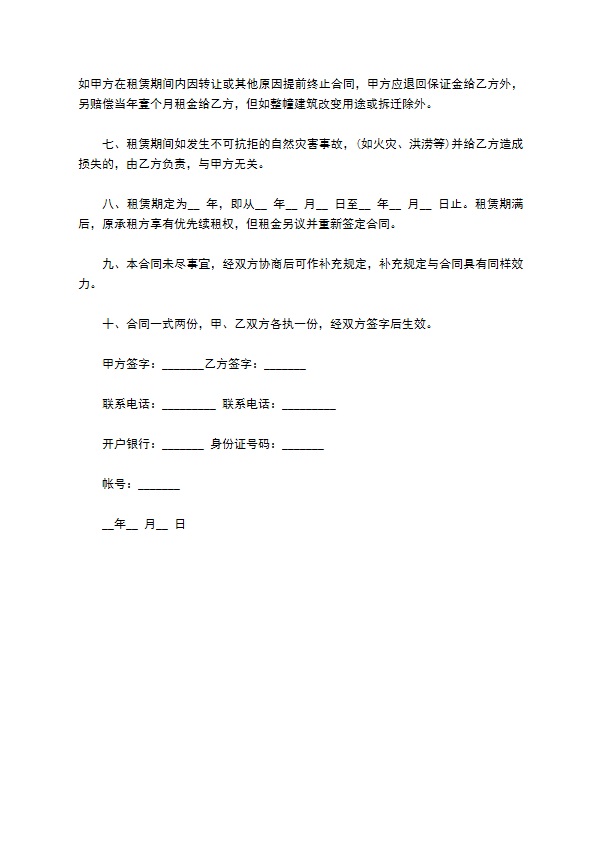 童装店铺面租赁合同