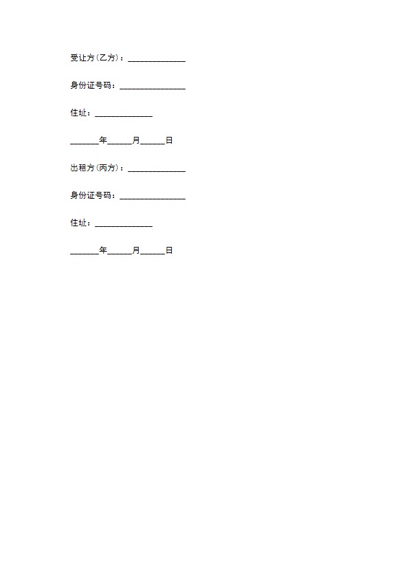 经营小吃门面转让合同