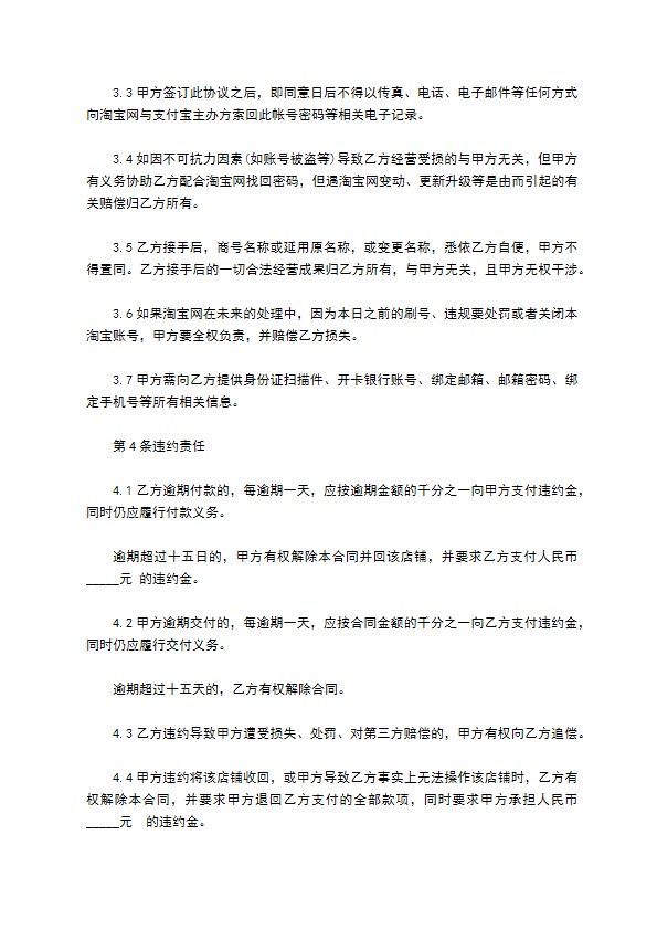 网络商铺转让合同