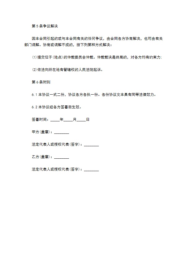 网络商铺转让合同