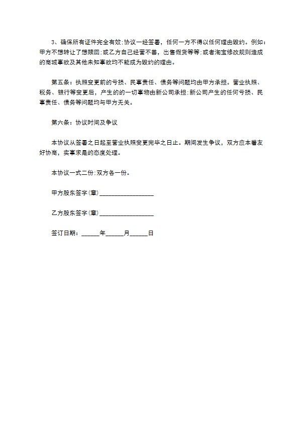 网络店铺转让合同