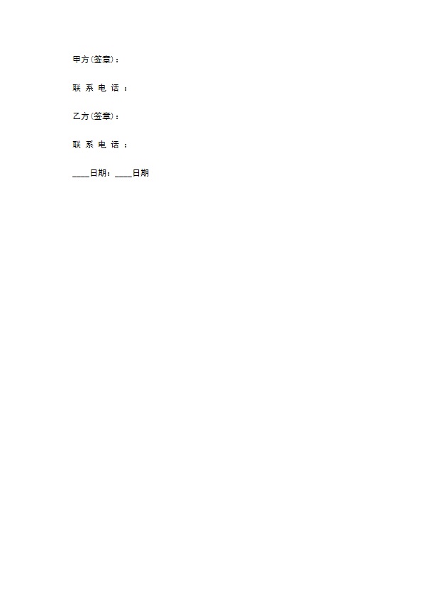 营业店铺转让转租合同书
