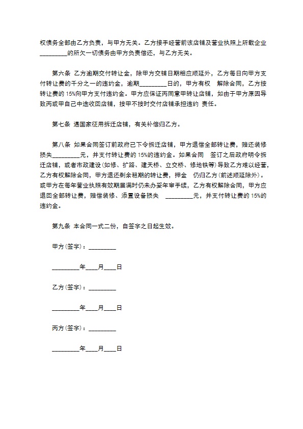 蛋糕网络店铺转让协议书