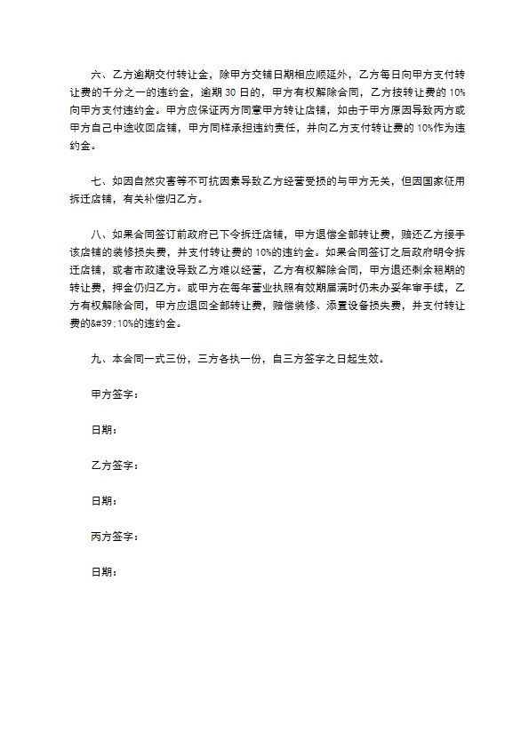 街心店铺转让协议书 街心店铺转让协议书