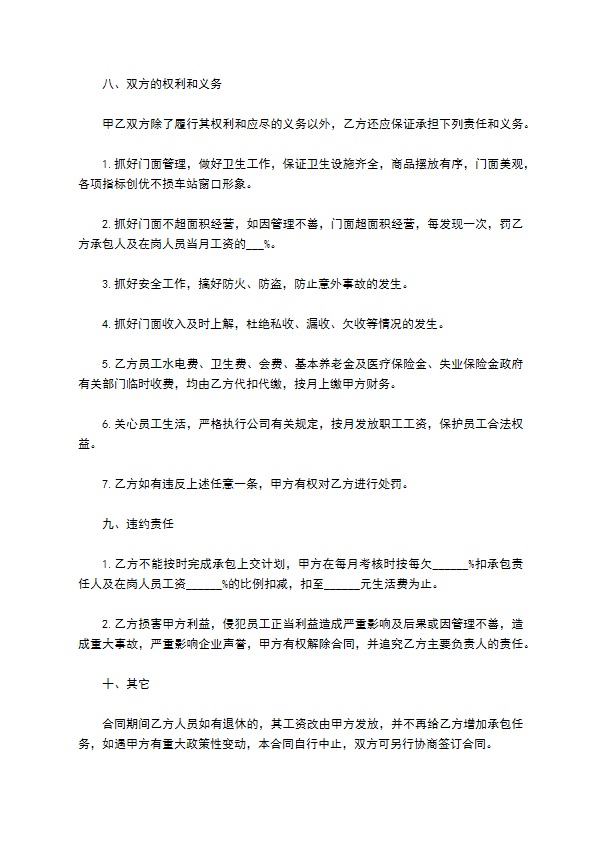 连锁经营门面承包经营合同