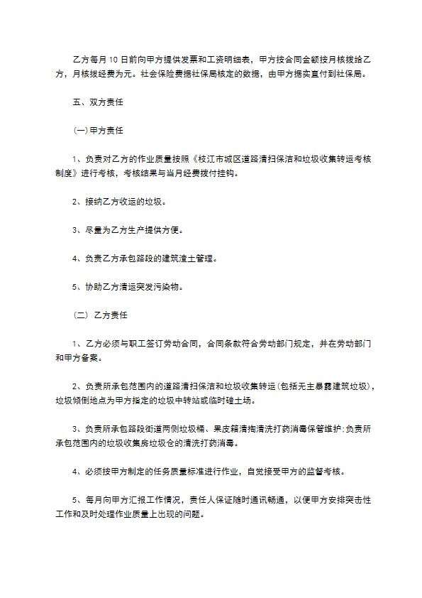 一线城市卫生保洁承包协议
