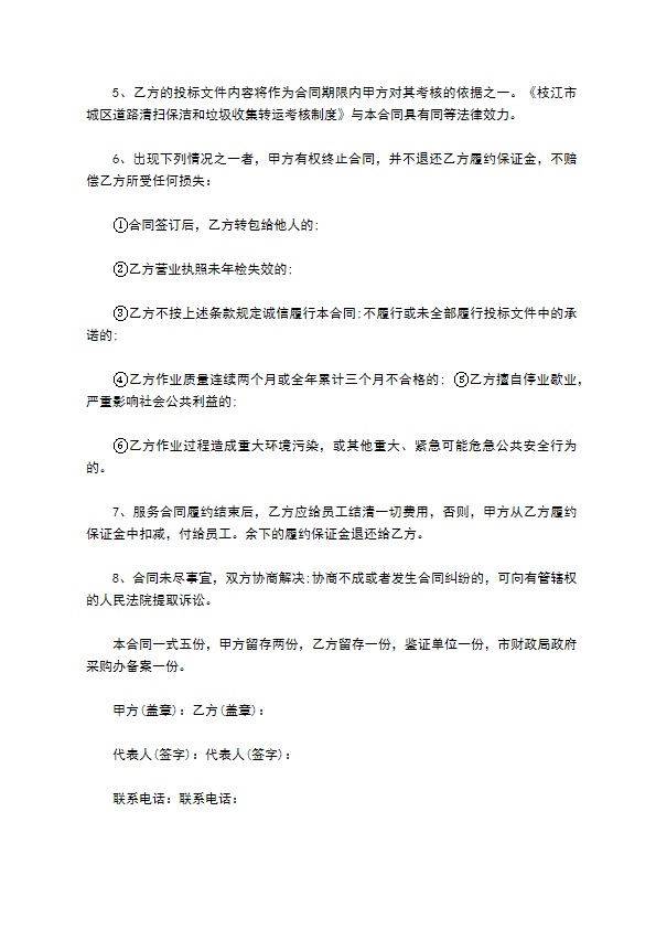 一线城市卫生保洁承包协议