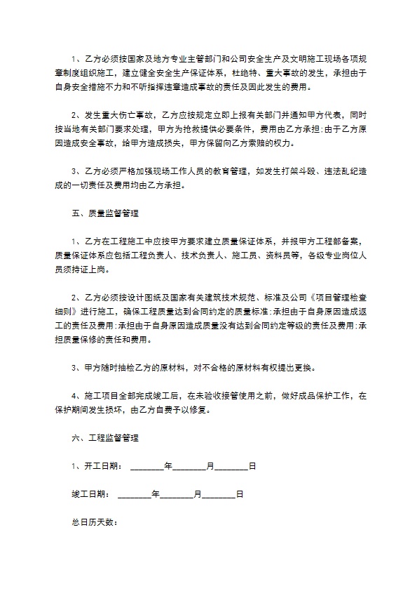 企业内部工程承包合同