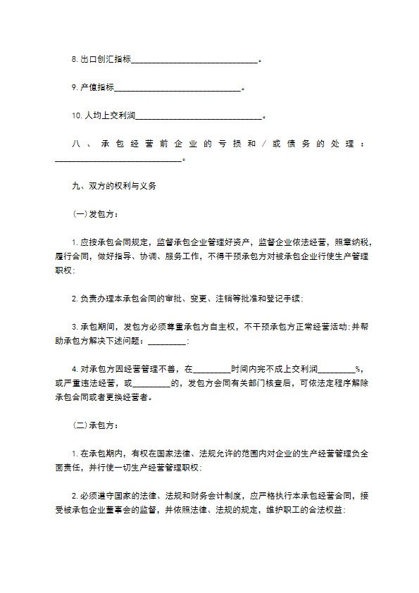 企业承包经营权合同