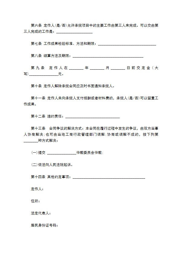 企业项目承揽合同书