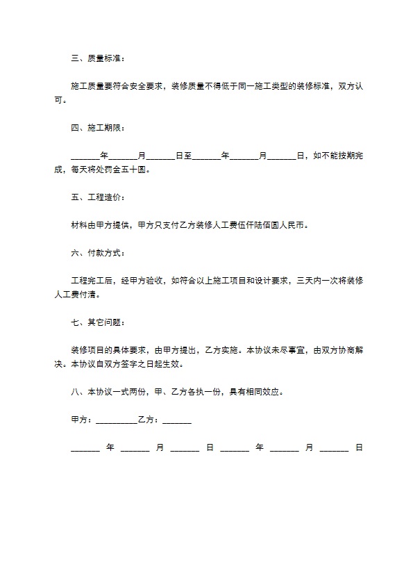 住宅房屋装修工程承包合同