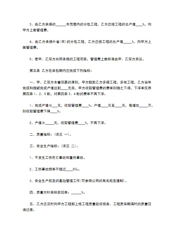 公司工程承包经营合同