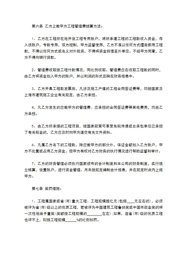 公司工程承包经营合同