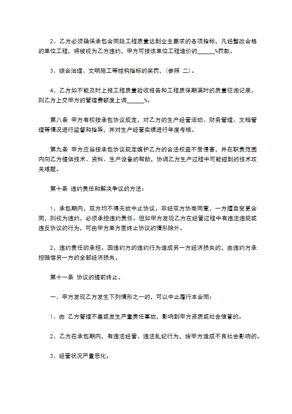 公司工程承包经营合同