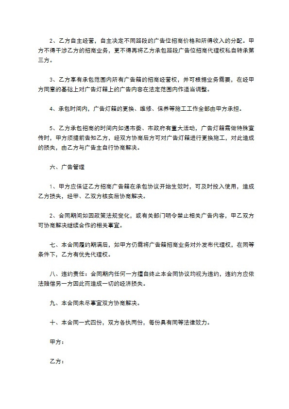 公司承包代理经营合同书