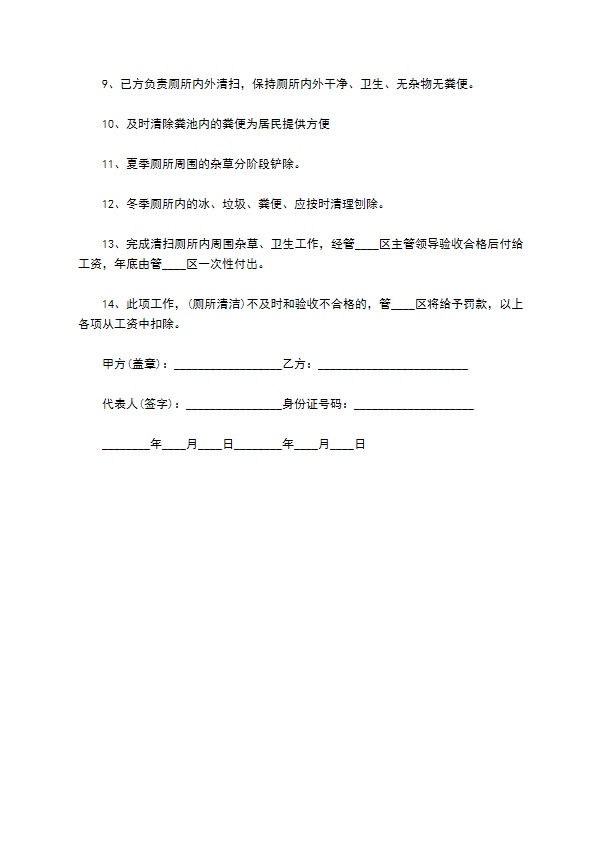 公司承包垃圾收购管理合同书