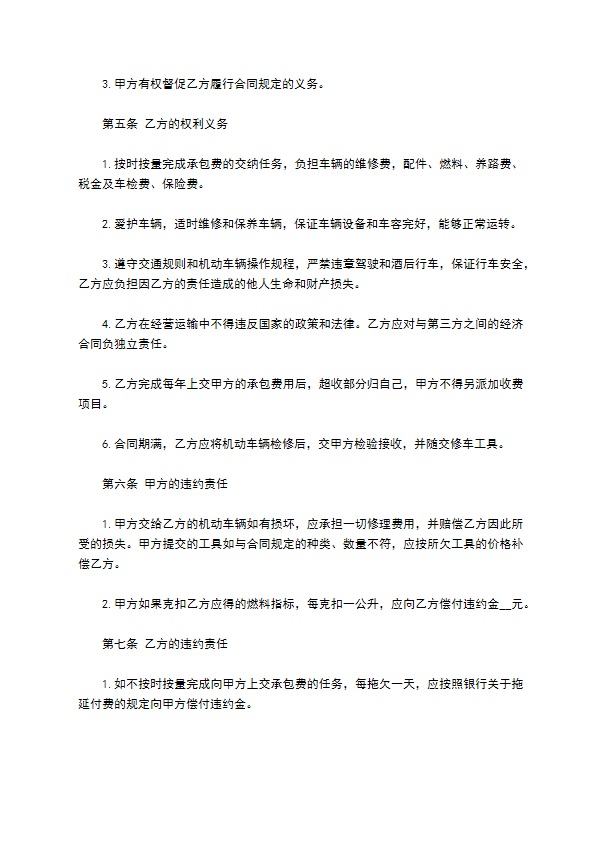 公司摩托车承包检修合同书