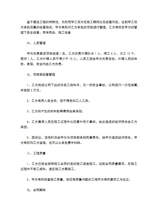 公司煤矿项目部承包经营合同