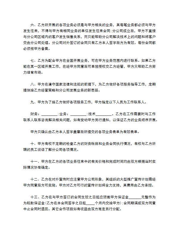 公司经营管理承包合同