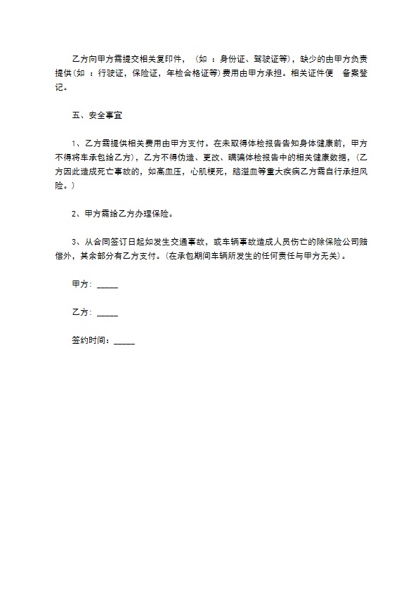 公司车辆车牌照承包合同