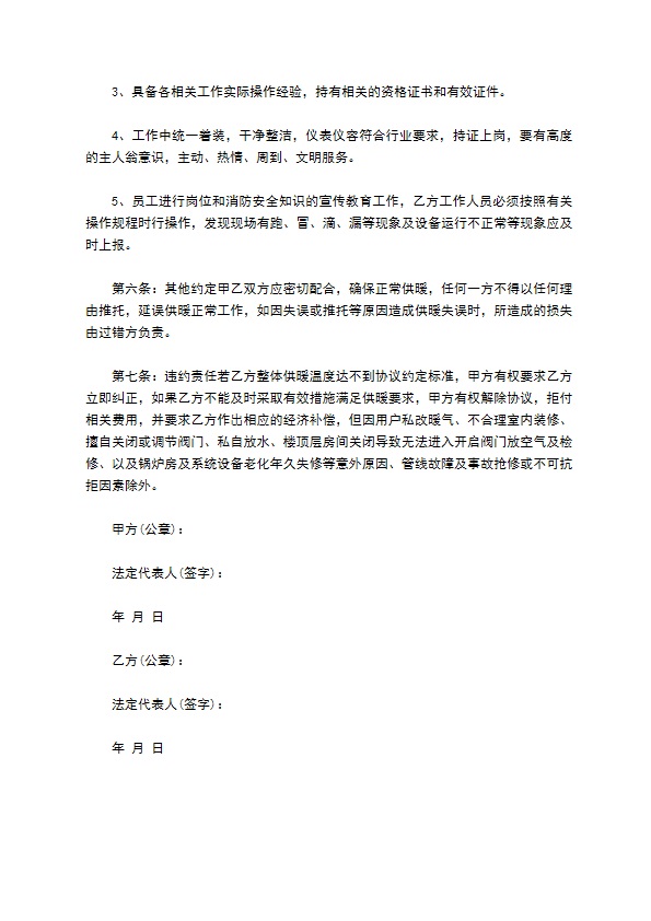 公司锅炉承包合同