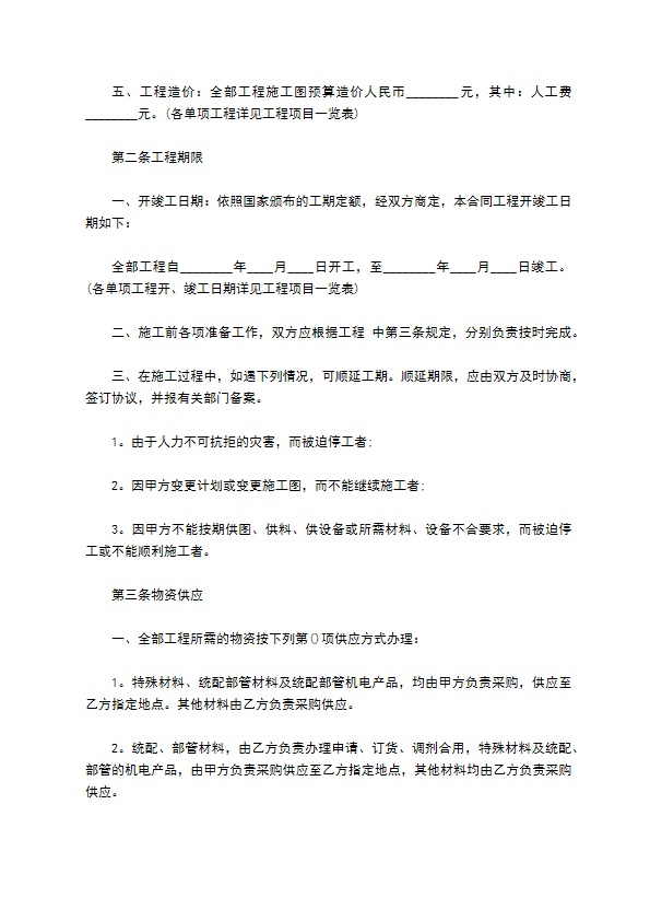 公司项目承包协商的合同