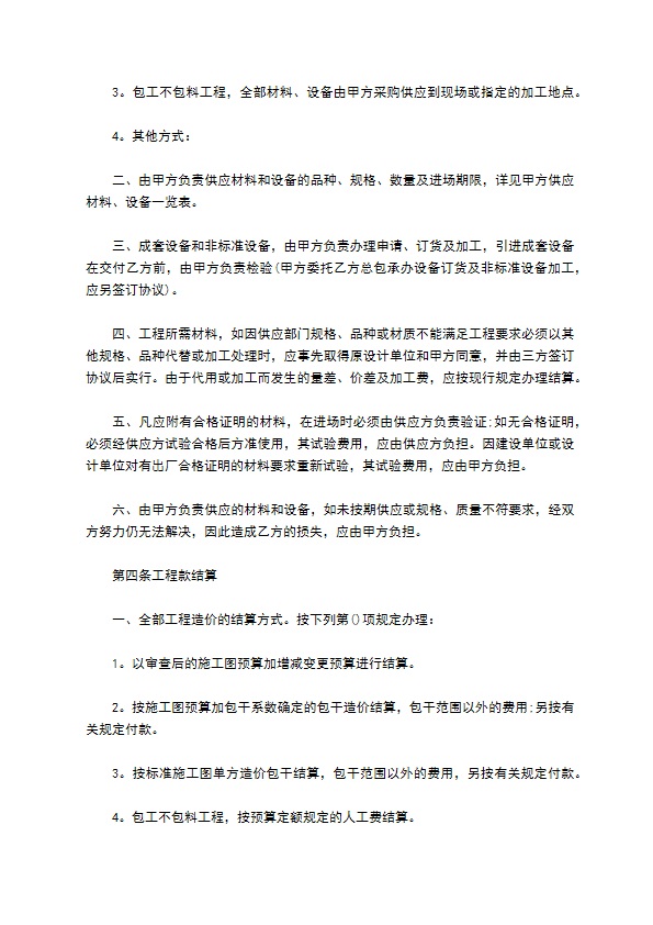 公司项目承包协商的合同