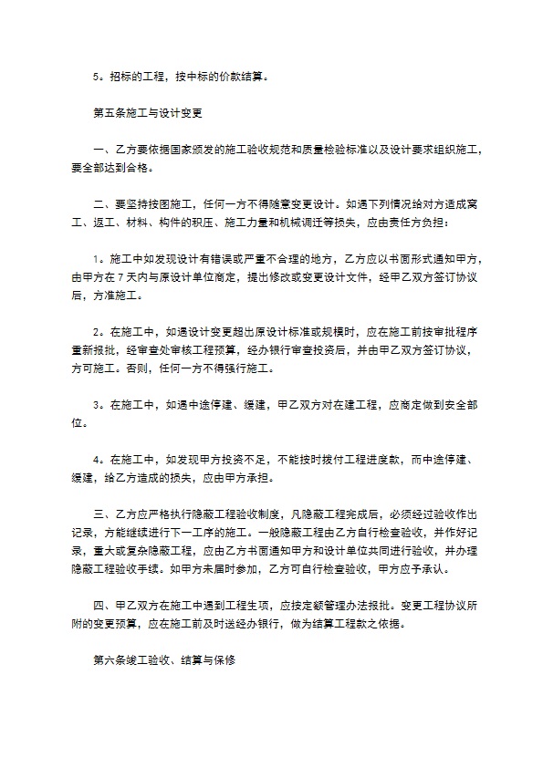 公司项目承包协商的合同