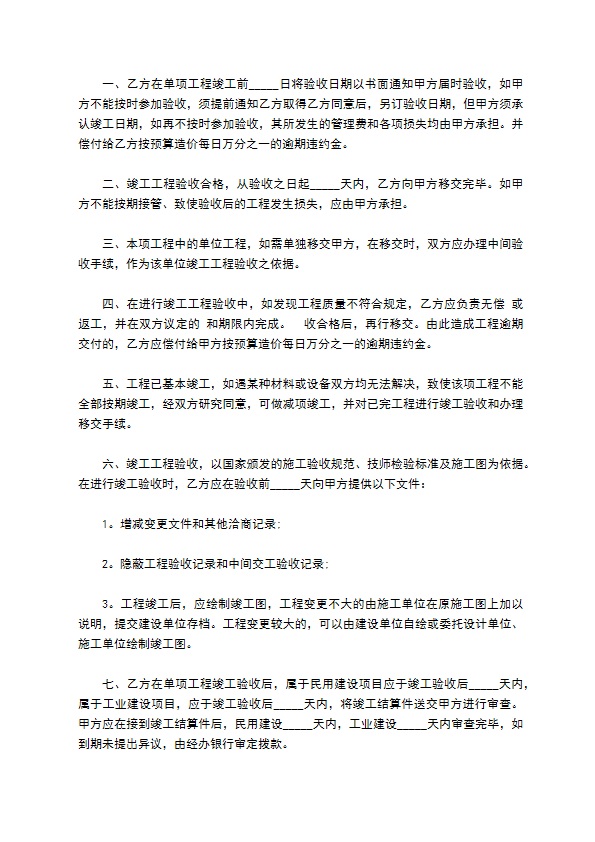 公司项目承包协商的合同