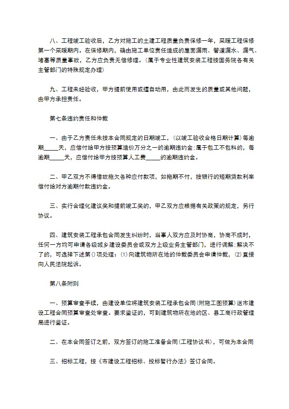 公司项目承包协商的合同